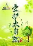 绿色背景