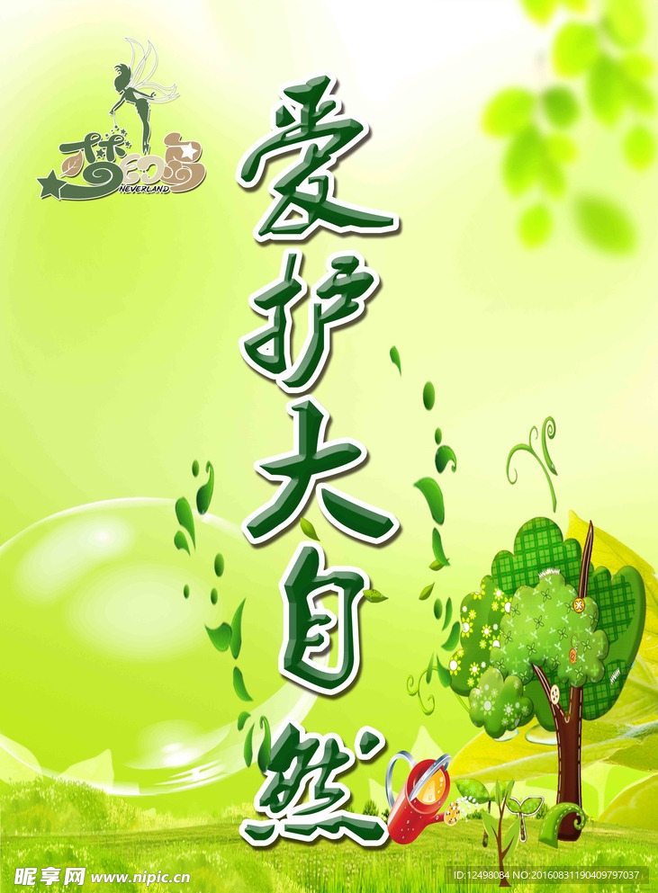 绿色背景