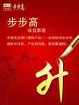 农行 步步高升