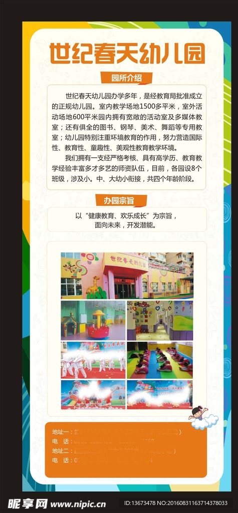 幼儿园展架