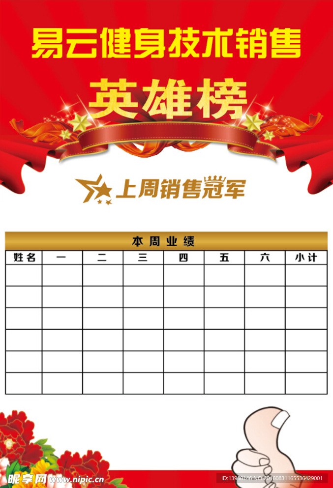 英雄榜