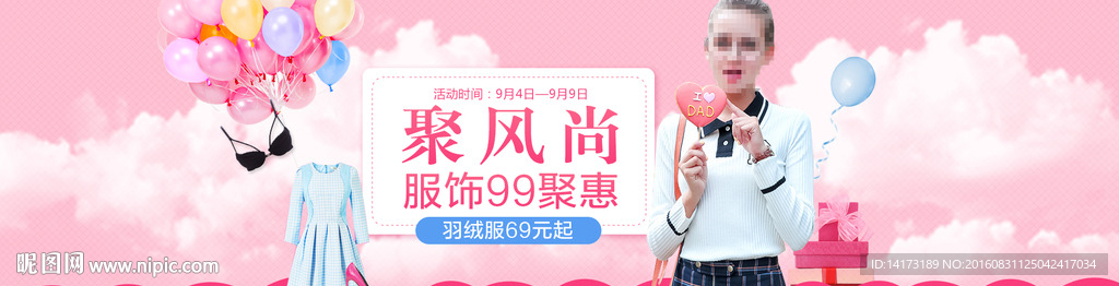 聚风尚服饰99聚惠