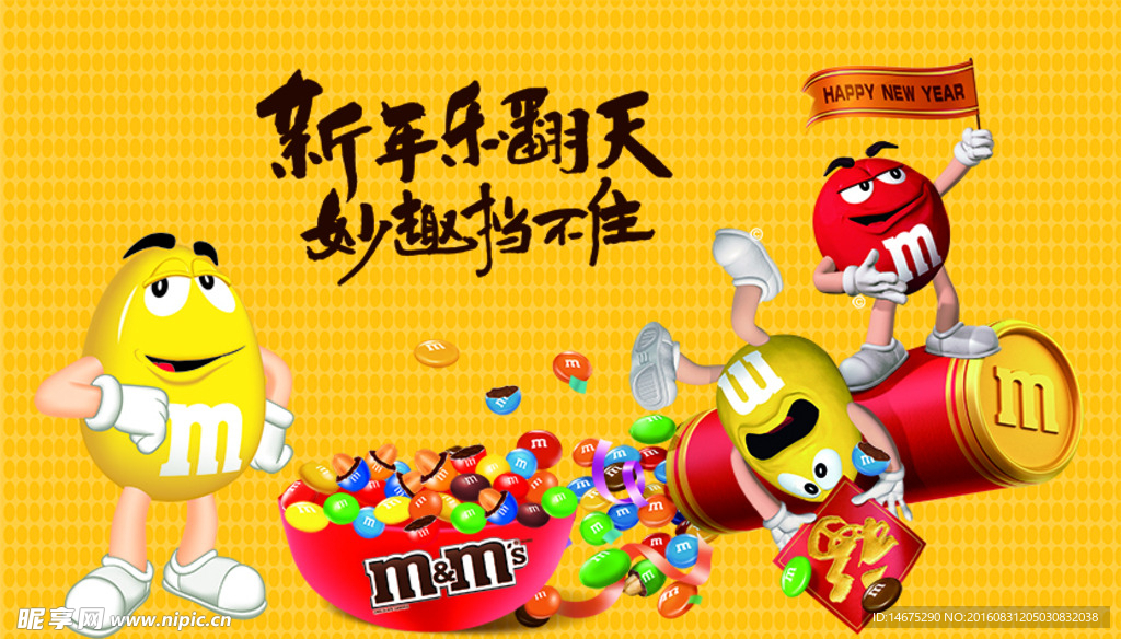 卡通巧克力豆海报