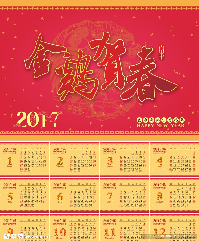 2017年台历