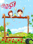 幼儿园儿童节
