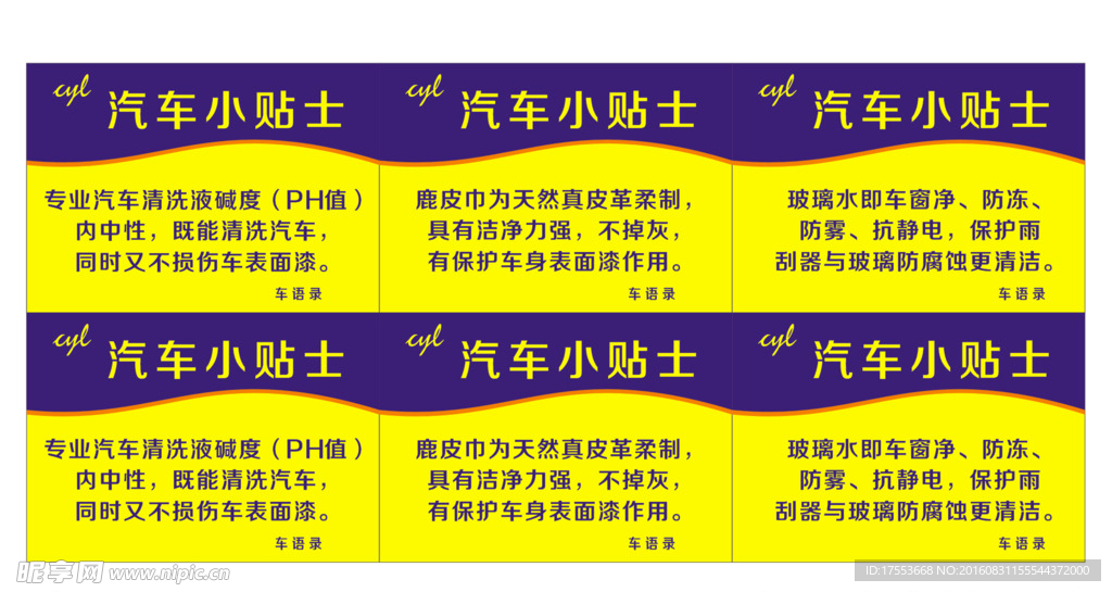 洗车 小贴士 cdr  x4