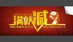 满就减海报