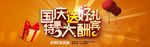 淘宝国庆海报
