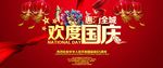 淘宝国庆节促销