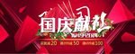 淘宝欢度国庆