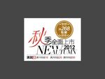 淘宝秋季上新