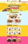 淘宝食品店铺