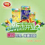 新店开业海报