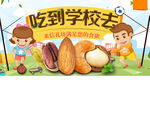 开学清新海报