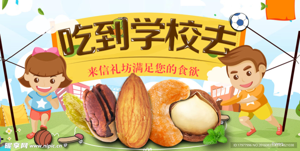 开学清新海报