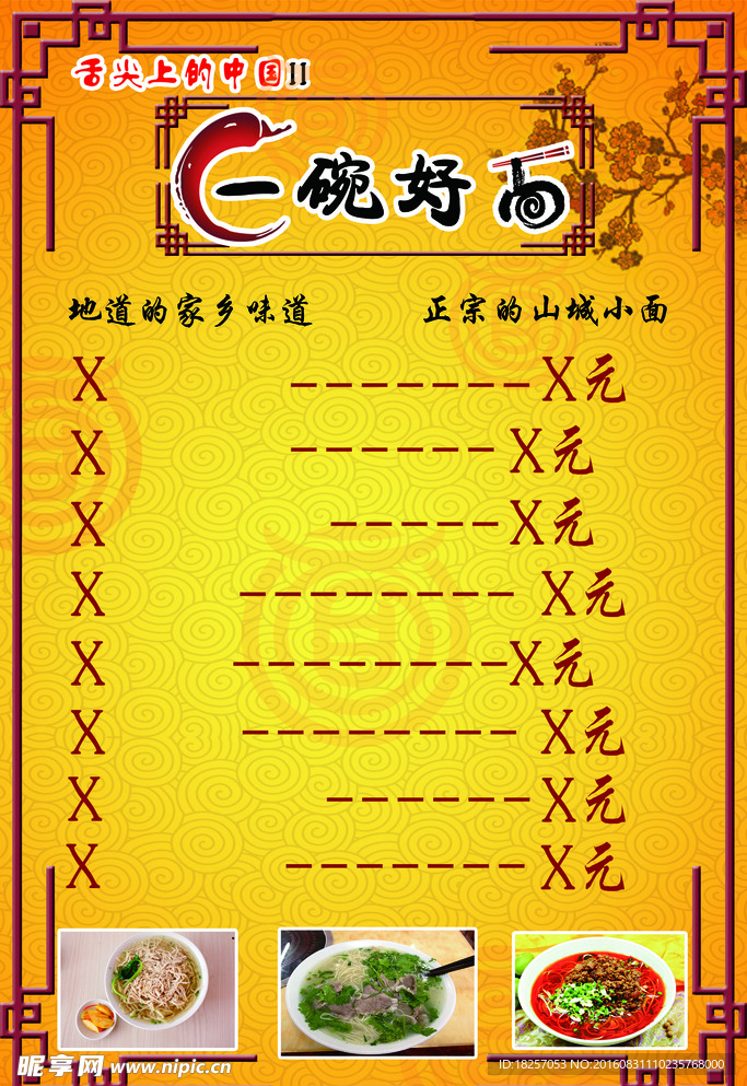 面馆价格表