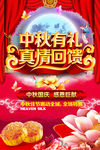 中秋海报