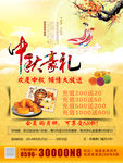 中秋海报