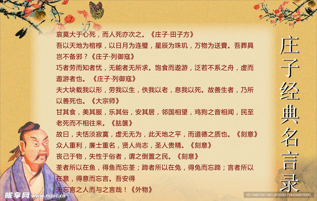 庄子名言录