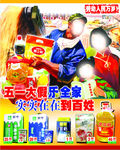 超市DM单