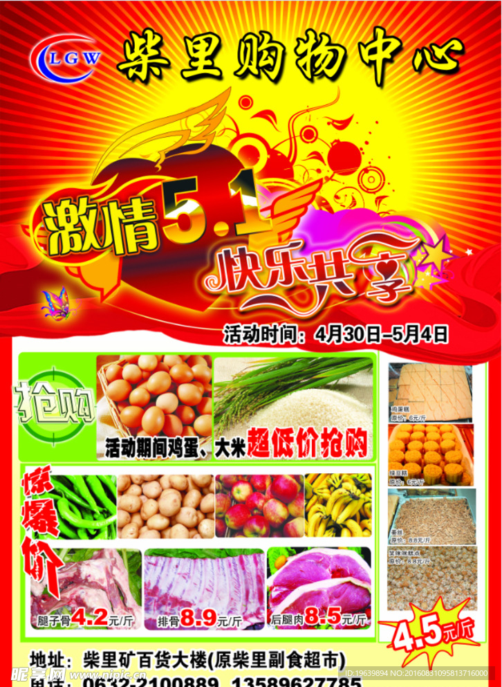 超市DM单