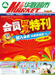会员特刊