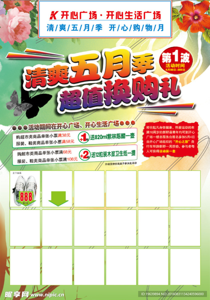五月促销海报