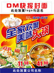 火锅店宣传单