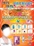 化妆品促销