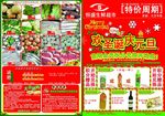 超市DM单