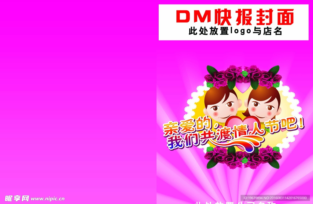 超市DM单