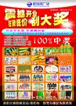 超市DM单