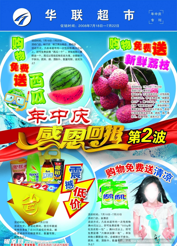 超市DM单