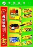 超市DM单