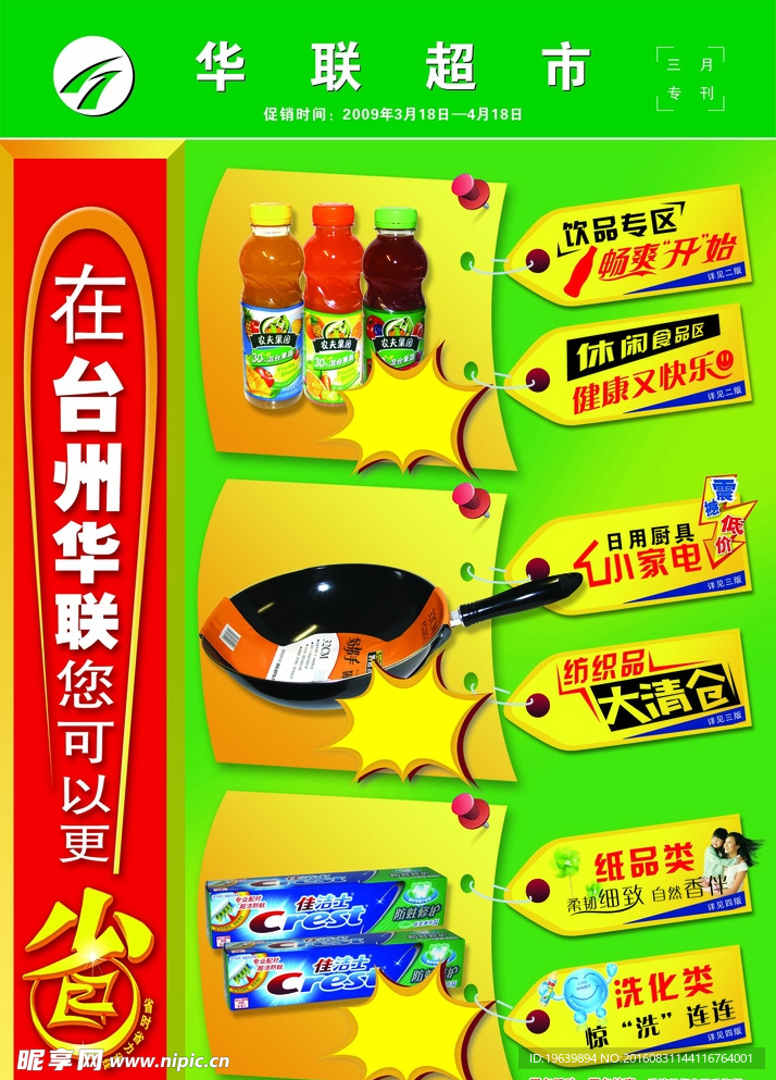 超市DM单