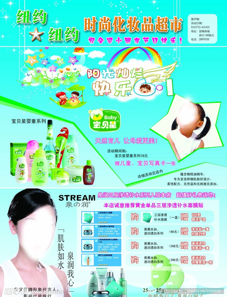 超市DM单