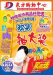超市DM单