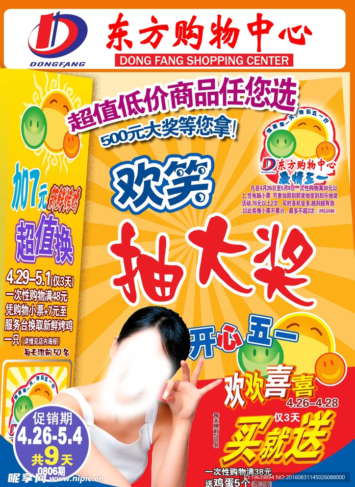 超市DM单