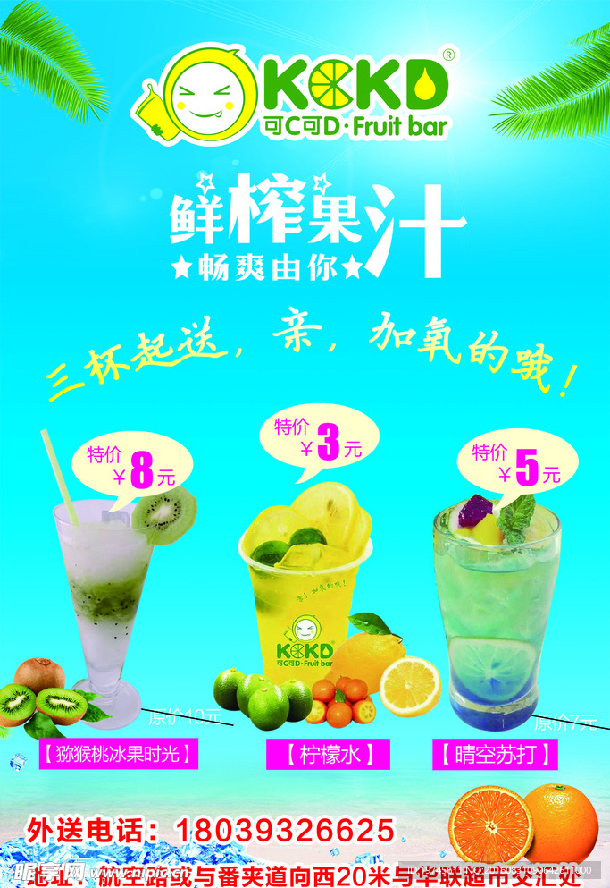 果汁海报