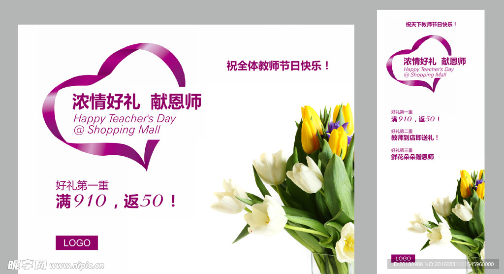教师节