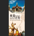 泰国之旅