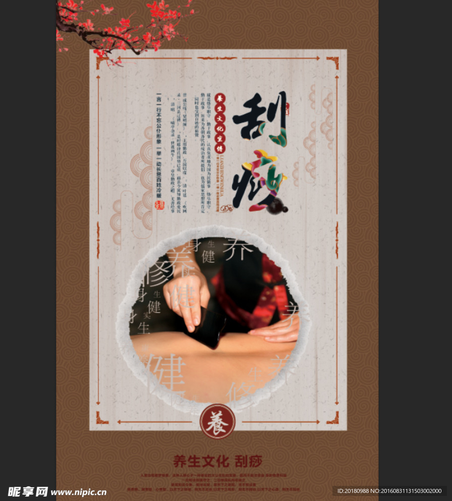 刮痧