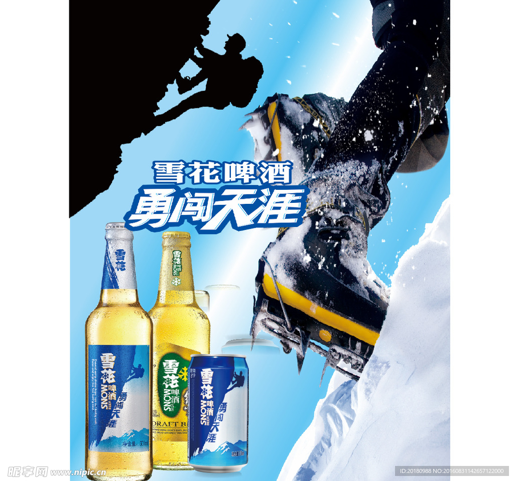 雪花啤酒