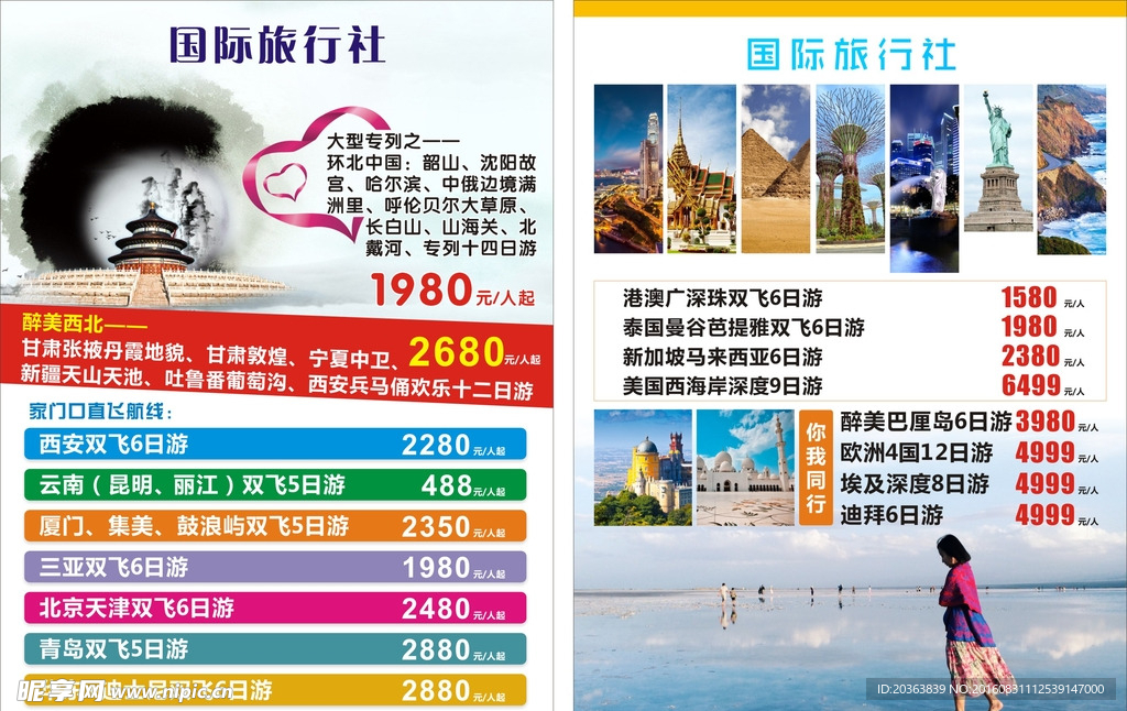 旅游dm单