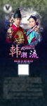 韩式潮流