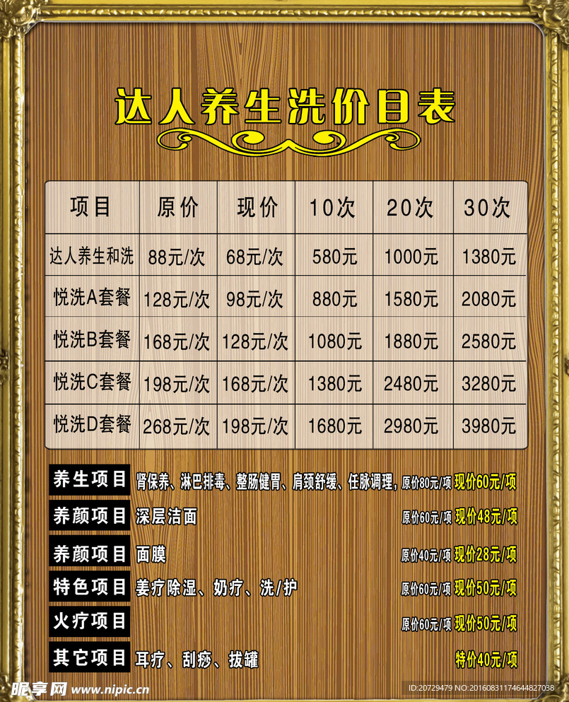 养发洗价目表