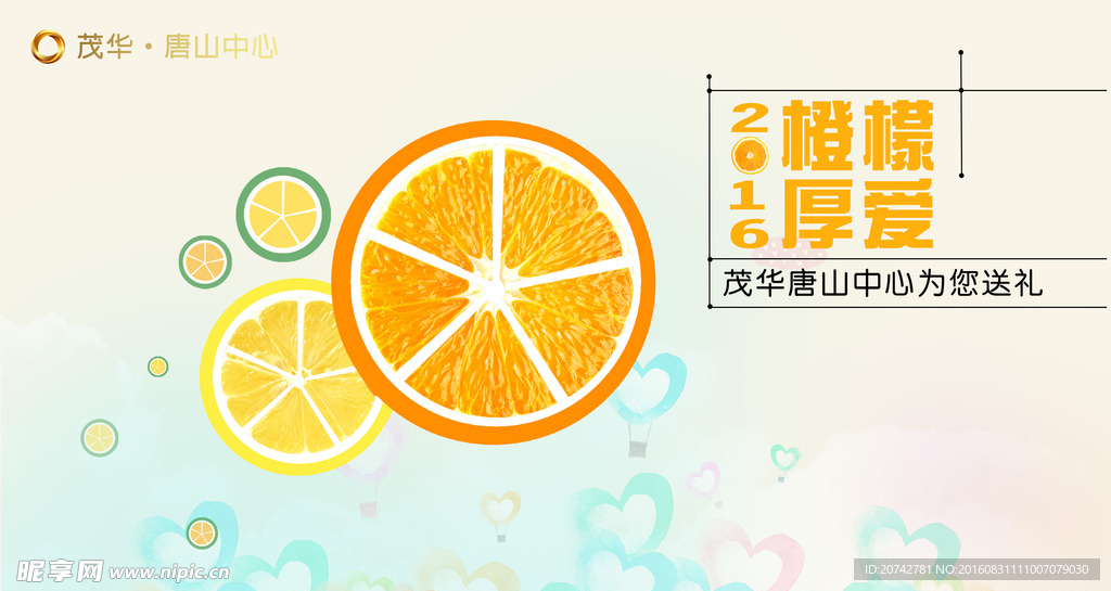 橙檬厚爱
