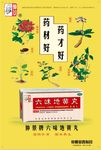 六味地黄丸