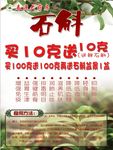 鲜石斛海报