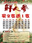 鲜人参海报